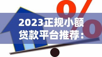 现在那个平台好下款：分享五个综合评分不足有负债都能下款软件