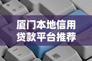 微信借钱还要服务费怎么办：分享5个未成年借钱平台