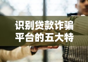 安宜花借款平台靠谱吗？一文看懂借钱流程和避坑技巧