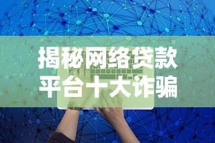 舒城哪个贷款平台好下款，罗列5个网贷平台哪些不上征信