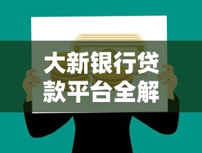 借钱的平台100%能借到不看征信正规，罗列5个对征信宽松的网贷app