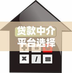 车主贷有哪些平台可选？这几个靠谱渠道帮你快速借钱！