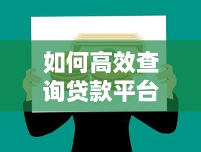 黑户必下5000的贷款平台？公布五个无视黑白户秒过的网贷口子
