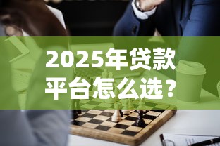 那个贷款好下款额度大：分享五个支付宝花呗逾期万元快速贷款口子