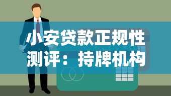负债高还能借钱？盘点几个审核宽松的借款平台（附避坑指南）