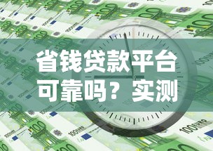急需用钱？这6个靠谱找活平台能快速借钱！