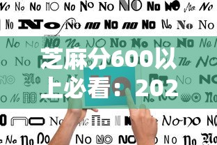 芝麻分600以上必看：2025年最实用的快速贷款平台指南
