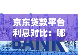 急需500元？这5个平台免息借钱，快速到账！