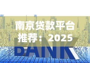 来分期有额度好下款吗？分享5个贷款平台软件