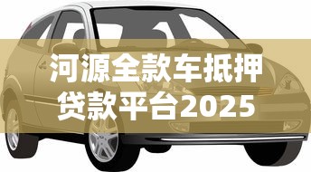 微信全都能借钱可靠吗？整理5个综合评分不足也能放款的平台