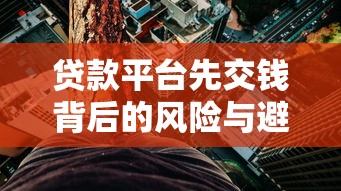 网贷多了神州闪贷不过：整合五个好下款的借款平台2025