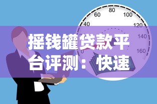负债高征信花无逾期哪个平台好批？公布5个借款平台利息最低最正规放款最快