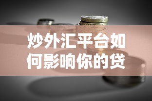 微信借钱怎么开凭证呢，试试这5个贷款平台代理