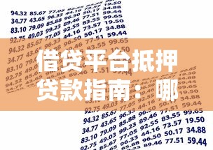 抖音借钱攻略：手把手教你正规借款+避坑指南