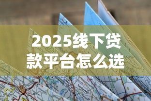 正规网贷平台哪个好下款，看看这5个黑户当天可以借到二万的平台
