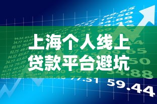 小马钱袋货款app下载：梳理5个好借的贷款平台