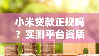 微信还呗借钱官方旗舰店：整理5个黑户能下200的小贷口子