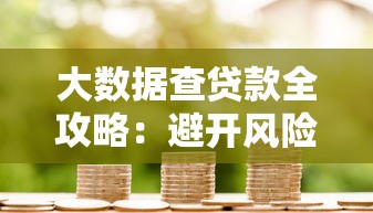海岛奇兵借钱是真的吗？公布5个最新不查征信的口子