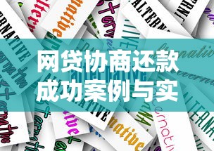 网贷纠纷起诉指南：平台VS资方如何正确选择被告