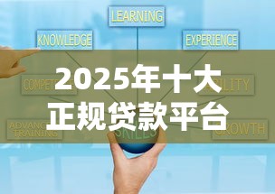 58借钱靠谱吗？揭秘平台正规性，这些细节一定要注意！