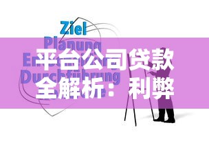 微信借钱应用有哪些软件，分享五个网贷救助平台