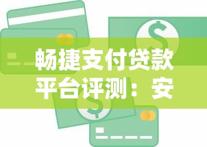 360借钱的正规平台叫啥？老铁们别急，手把手教你避坑！
