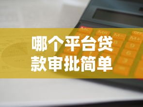 2023实测推荐！黑白户也能下款的靠谱借钱平台合集