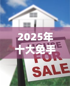 2025年十大免手续费正规贷款平台评测指南