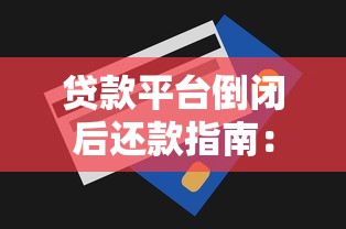 什么平台借钱18岁通过率最高：看看这五个无视一切包下款5000秒下款的平台