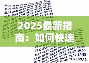 2025最新指南：如何快速找到本地正规金融贷款平台（附避坑技巧）