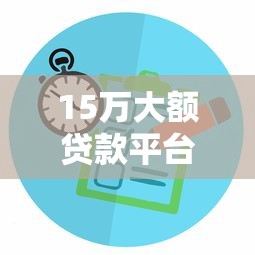 微信如何向平台借钱提现：公布五个正规不看征信的小额贷款软件