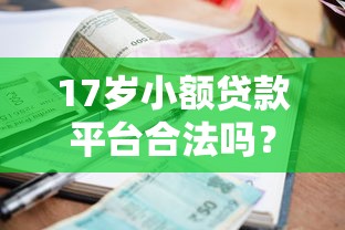 高炮口子逾期了还能下款吗：看看这五个不看征信网贷平台放款快的软件