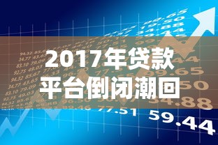 好微贷能下款不放款吗？整理5个最简单的贷款平台