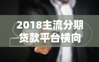 微信哪些可以借钱口子,整合5个好的贷款平台利息低 微信哪些可以借钱口子,整合5个好的贷款平台利息低