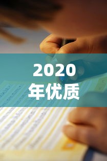 2020年优质贷款平台测评与避坑指南