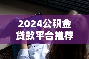 汉口银行哪个卡好下款啊：整理五个2025年黑户可以下款的口子