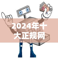 微信可用的借钱有哪些？试试这五个网贷论坛推荐的口子