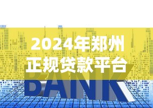 金条逾期多久能再次借钱？分享五个借钱平台的利率低