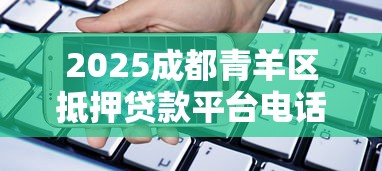 正规网彩平台都有哪些：梳理5个贷款必过的软件