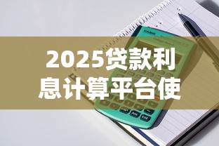 融360贷款平台下载指南：一站式理财借款全流程解析
