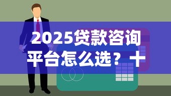 不回访好下款的app：罗列五个比较正规的网贷平台