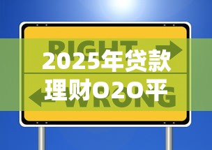 2025年贷款理财O2O平台全解析：安全便捷新选择