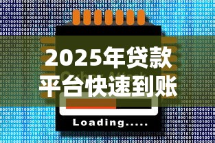 现在贷款什么口子好下款？罗列五个应急借贷款500秒下平台