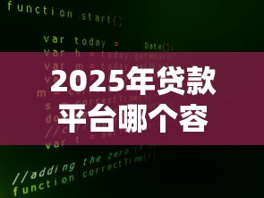 除了美团能借钱的平台?这5个渠道审核快利率低 除了美团能借钱的平台?这5个渠道审核快利率低
