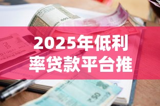 吉林18岁能借钱的平台有哪些？5个私人放款靠谱推荐