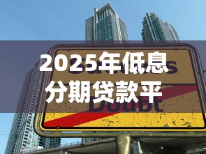 村村花借5000容易下款吗：罗列五个极速审核的网贷app