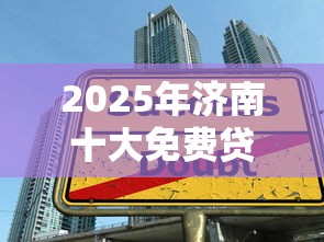 成都押车借钱平台哪家靠谱？手把手教你避开套路！
