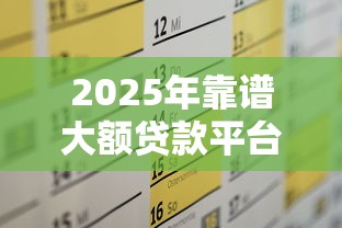 微信上豆豆借钱利息多少，罗列5个50多岁能下款的网贷平台