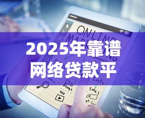 拍拍贷第一次好下款吗？看看这5个芝麻信用439分下款的平台