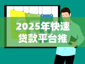 有哪些百分百下款的贷款软件：罗列五个征信太花了也能借钱的平台